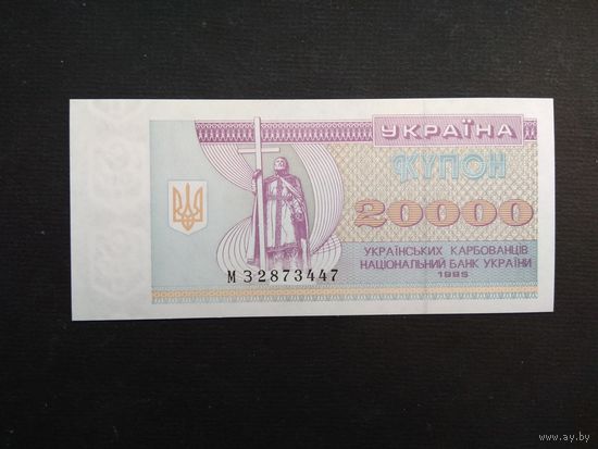 20000 карбованцев 1995 года. Украина. UNC.