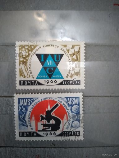 СССР, 1966,  Междун научн  конгрессы, 2м