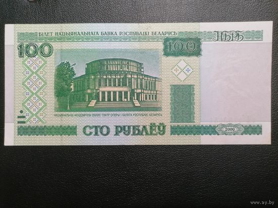 100 рублей 2000 вМ