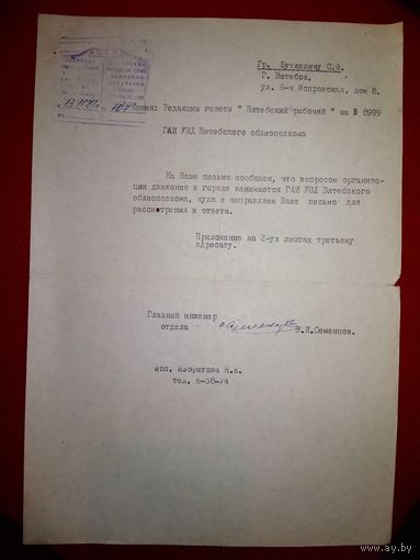 Ответ редакции газеты Витебский рабочий, 1987 г