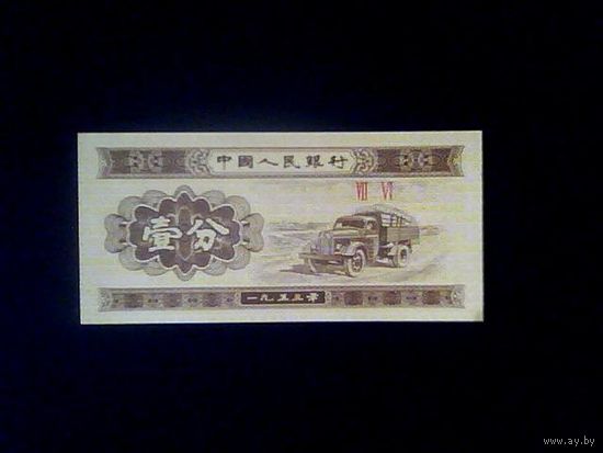 Банкноты.Азия.Китай 1 Фынь 1953.