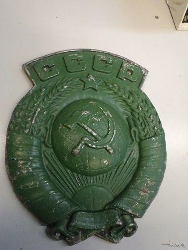 Эмблема-герб СССР, силумин, 33*26 см