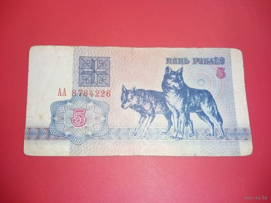5 рублей серия АА