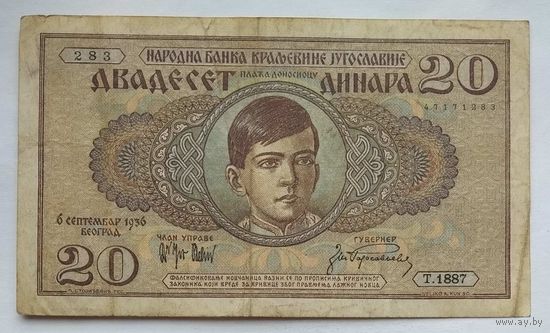Югославия 20 динар 1936 г.