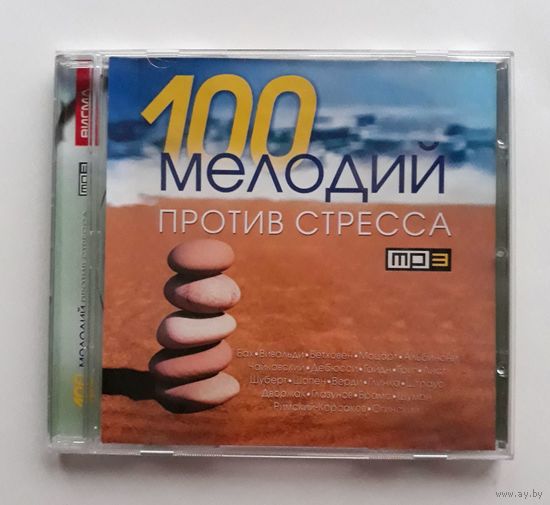 Диск МР3 "100 мелодий против стресса". Сборник классической музыки.