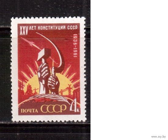 СССР-1961, (Заг.2561), *  , Конституция