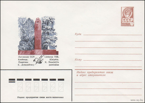 Художественный маркированный конверт СССР N 82-209 (28.04.1982) Литовская ССР. Клайпеда. Памятник К. Донелайтису