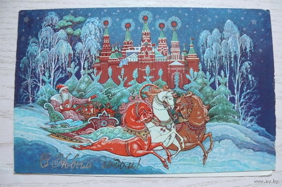 Андрианов К., С Новым годом! 1987, двойная, подписана.