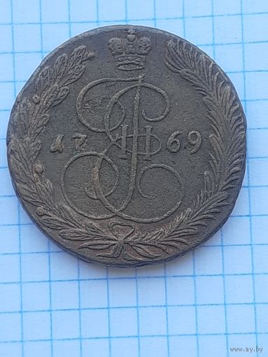 5 копеек 1869 ЕМ. С 1 рубля