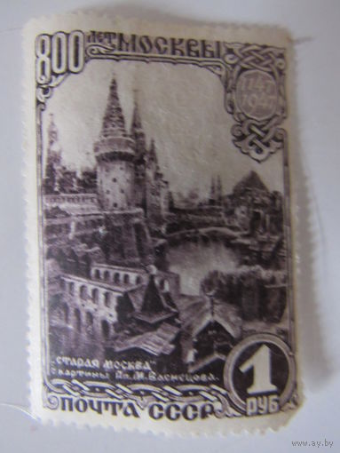 1947 "Старая Москва" с картины Васнецова. 800 лет Москвы