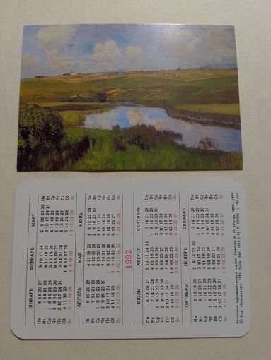 Карманный календарик. И.И. Левитан. Река.1992 год
