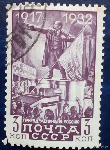 Марки СССР 1932   приезд ленина