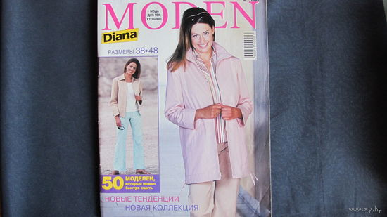 Журнал Moden (Diana) с выкройками, 3/2002