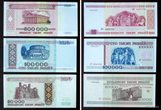 3 банкноты UNC 1995 - 1999 год 500000 руб. + 100000 руб. + 50000 руб. Набор # 3x3