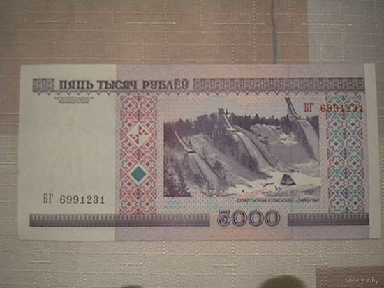 5000 рублей  серии БГ6991231 - 2000года