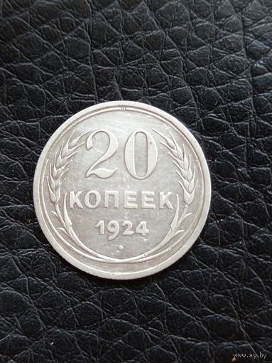 20 копеек 1924 год , серебро (69)