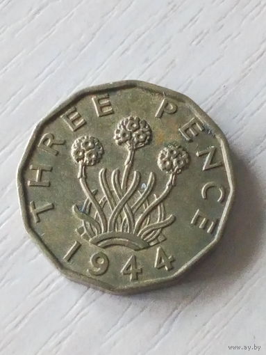 Великобритания 3 пенса 1944г.