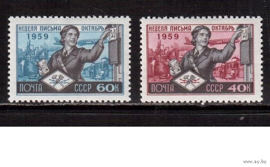 СССР-1959, (Заг.2277-2278)  * (сл. от накл.), Неделя письма