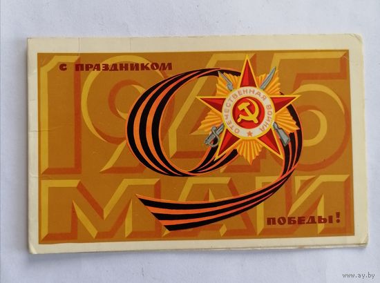 Открытка из СССР 1970г, подписанная.