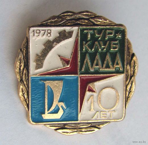 1978 г. 10 лет турклуб Лада