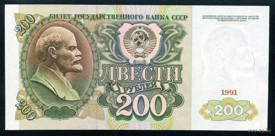СССР. 200 рублей образца 1991 года. Серия АО. UNC