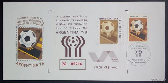Бразилия футбол 1978 марки