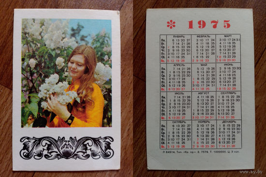 Карманный календарик.1975 год. Девушка.Сирень