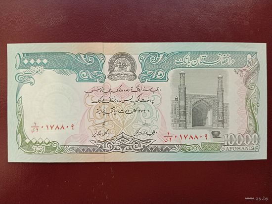 Афганистан 10000 афгани 1993 UNC