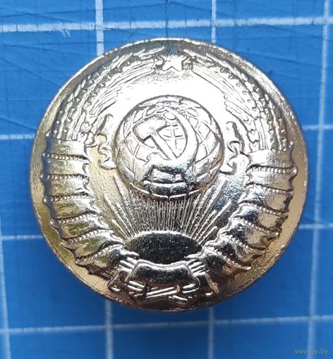 Пуговица металлическая с гербом СССР большая