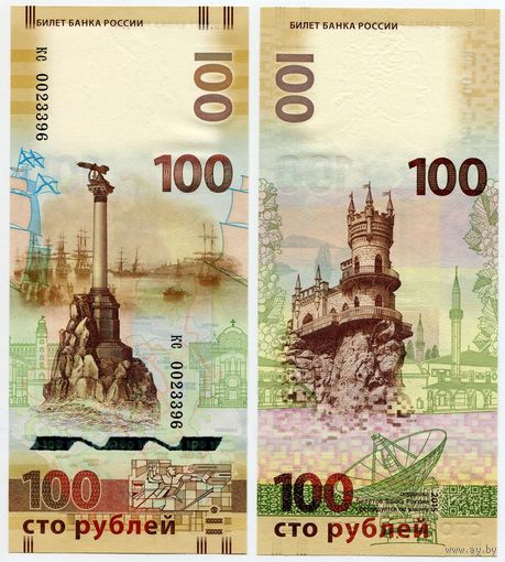 Россия. 100 рублей (образца 2015 года, P275, КРЫМ, UNC) [серия кс]