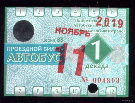 Проездной билет Бобруйск Автобус Ноябрь 1 декада 2019