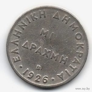 ГРЕЧЕСКАЯ РЕСПУБЛИКА /ВТОРАЯ РЕСПУБЛИКА/ 1 ДРАХМА 1926 В.