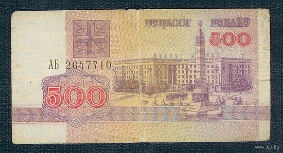 Беларусь, 500 рублей 1992 год, серия АБ