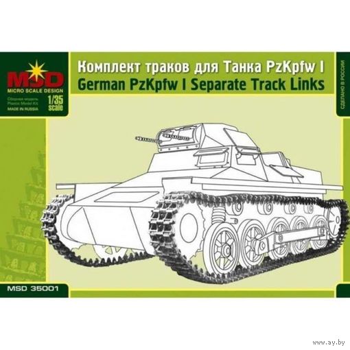1/35 наборные траки + катки Pz.Kpfw I (Panzer I )