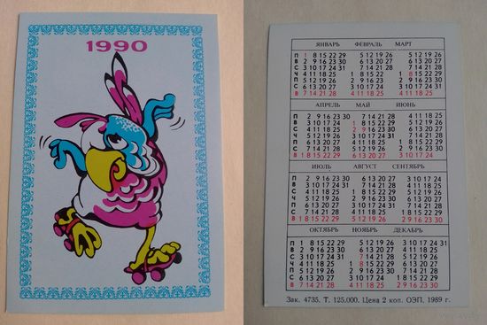 Карманный календарик. Попугай. 1990 год