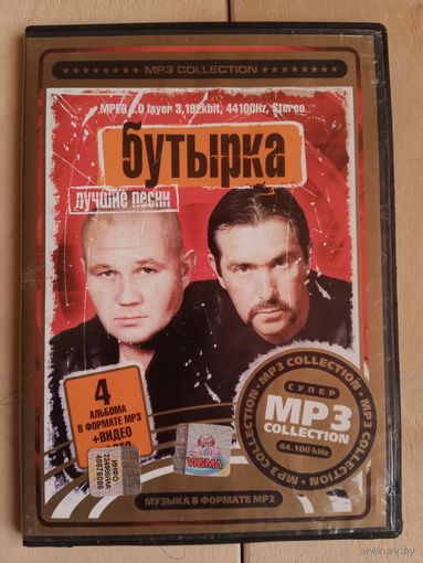 CD Бутырка MP3 + видео + фото