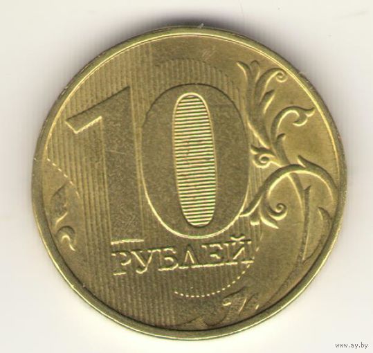 10 рублей 2022 г. ММД