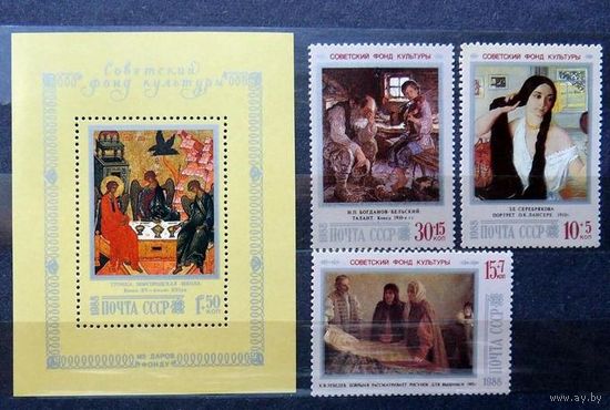 Марки СССР 1988 год. Живопись.5979-5982. Полная серия из 3-х марок+1 блок.
