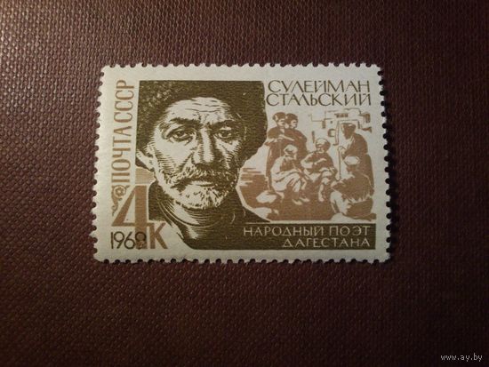 СССР 1969. Сулейман Стальский.