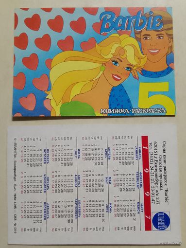 Карманный календарик. Барби. 1997 год