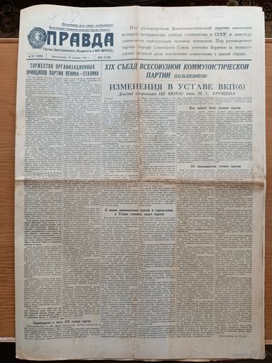 Газета Правда  13 октября 1952 - 19 съезд ВКП