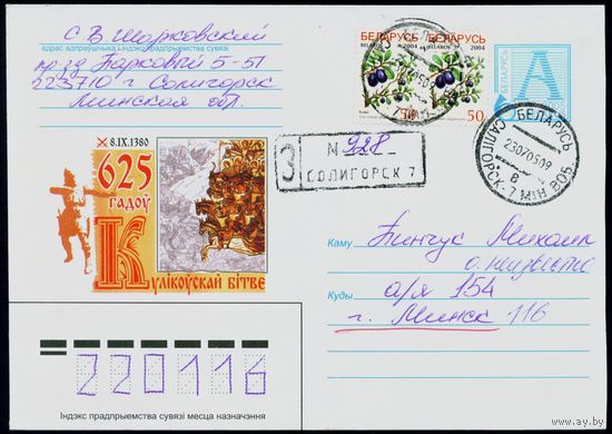 Беларусь 2005 год Художественный маркированный конверт 625 лет Куликовской битве