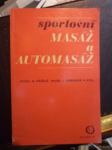 Спортивный массаж и самомассаж, 1972 г. на чешском.