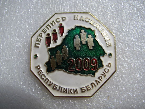 Знак. Перепись населения Республики Беларусь 2009 г.