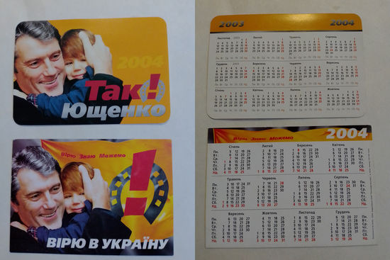 Карманные календарики. Выборы.2004 год