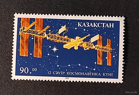 Казахстан, день космонавтики 1 м/с (2,5МЕ) 1993