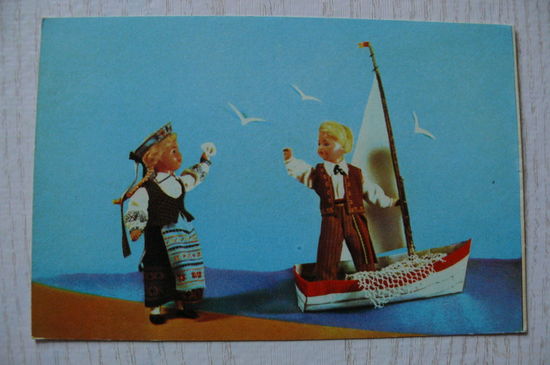 Игнатович Е., Монин В., Счастливого плавания; 1967, чистая (куклы в литовских национальных костюмах).