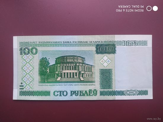 100 рублей 2000 года,нС