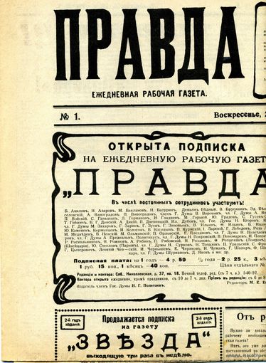Газета Правда Номер 1 22 04 1912   копия