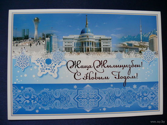 С Новым годом! (на казахском и русском языках), Казахстан, 2014, двойная (+листок-вкладыш с поздравлением, +конверт), чистая (2).